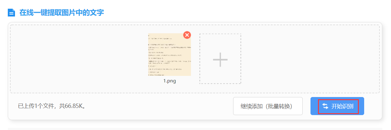 
通过微信吸收的图片 怎么将内里的内容转为文字？|十大外围足球平台app(图8)