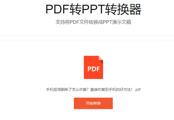 
pdf如何在线转换？在线操作 快人一步【十大外围足球大平台】(图5)